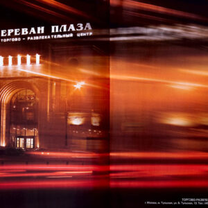 Съёмка для  журнала  «Ереван»