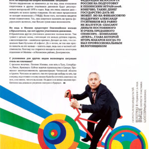 Александр Гусятников - президент федерации велоспорта России, "BOLSHOI SPORT" №5 (15) 2007