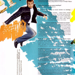 Степан Коршунов - актер Малого театра и театра "Сфера", "Bolshoi Sport" №1-2 (12) 2007