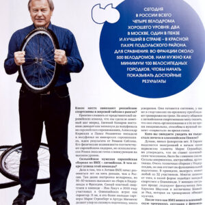 Валерий Никифоров, "Bolshoy Sport" №6-8 (26) 2008