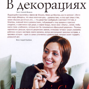 Яна Самойлова съёмка для  журнала  «Hecho a mano» №5(13) 2003